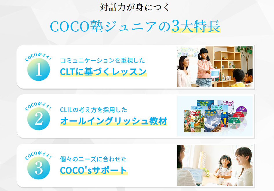 COCO塾ジュニア